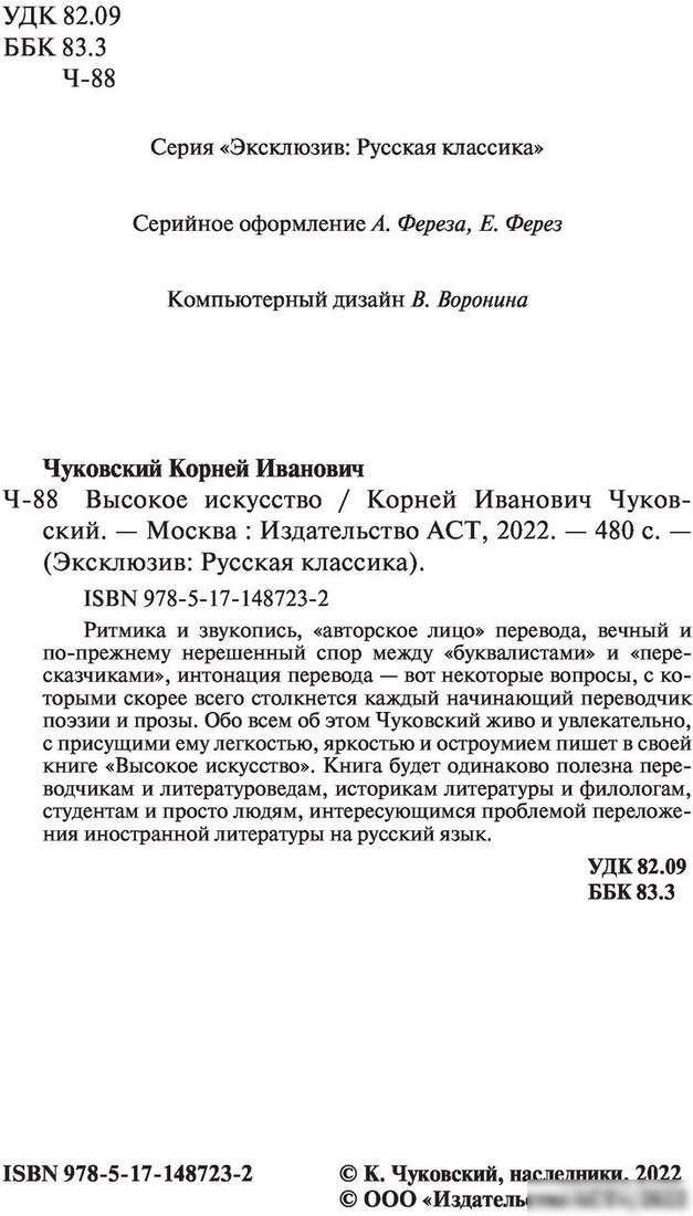 Книга издательства АСТ. Высокое искусство (Чуковский К.)