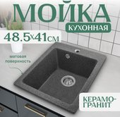 Кухонная мойка Saniteco Silva (графит)