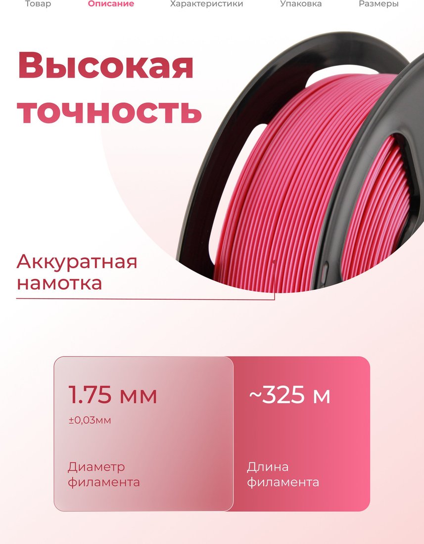 Филамент BYNET3D PETG BN_PETG0_RS (Rose)