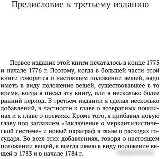Книга издательства Азбука. Исследование о природе и причинах богатства народов. 1–3 (Смит А.)