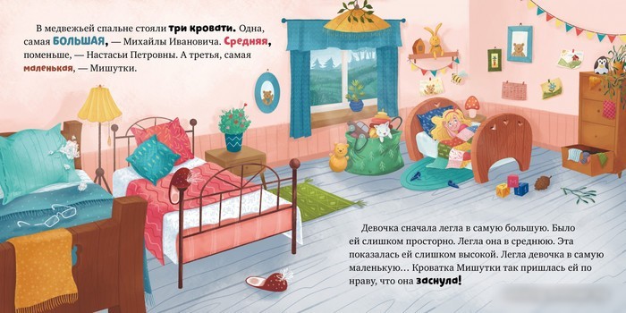 Книга издательства Clever. Любимые сказки. Три медведя