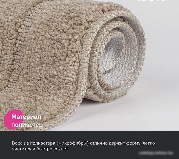 Коврик для ванной IDDIS Promo PTLT01Mi12