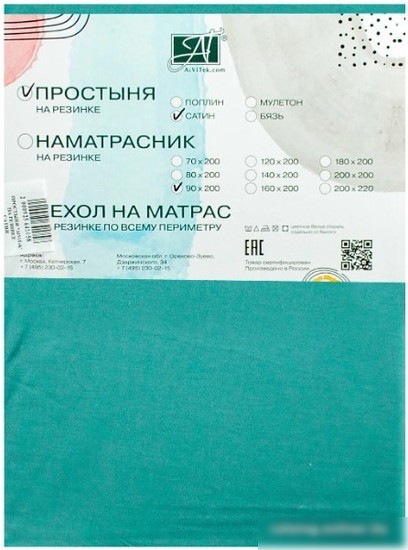 Постельное белье Альвитек Сатин однотонный на резинке 180x200x25 ПР-СО-Р-180(180)-БИР (бирюза)