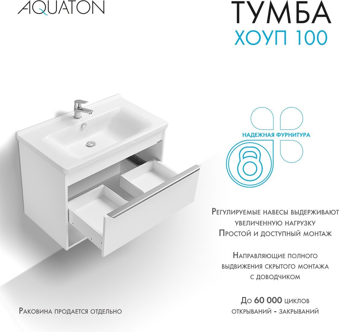 Акватон Тумба под умывальник Хоуп 100 1A287401HP2B0 (белый матовый)