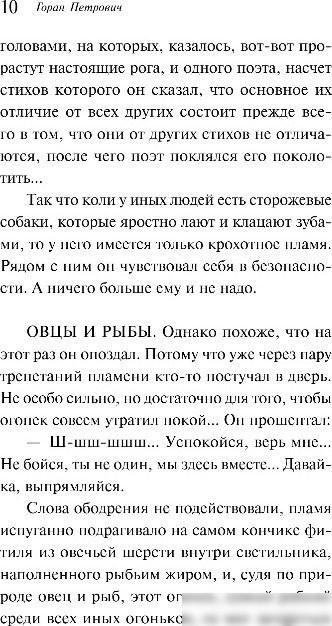 Книга издательства Эксмо. Бумага, мягкая обложка (Петрович Горан)