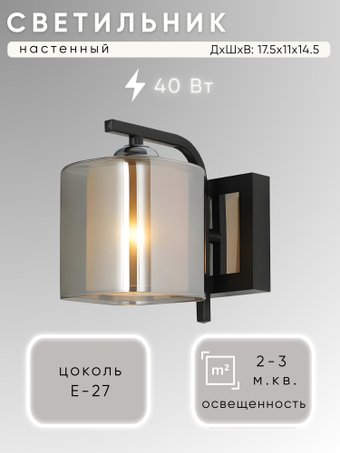 Бра Aitin Pro НББ 03-40-101 07552/1W (черный/хром)