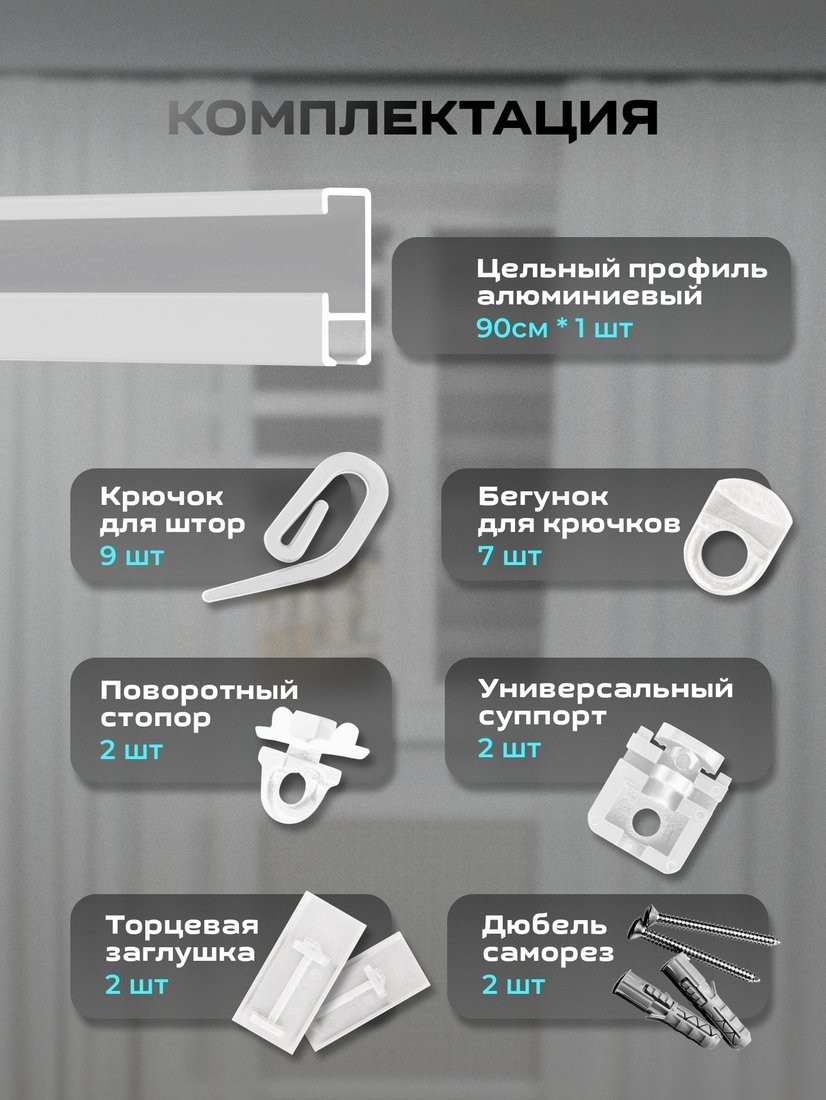 Карниз для штор Sundays Home D-2-P однорядный (0.9м, цельный, белый)