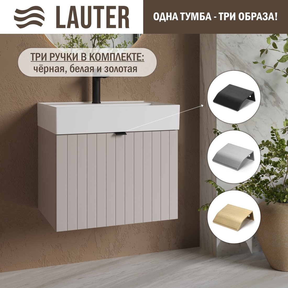 Lauter Тумба с умывальником Melisa 60 + Optima 60.5 (кашемир п/мат)