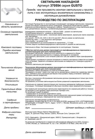 Спот Novotech Gusto 370554