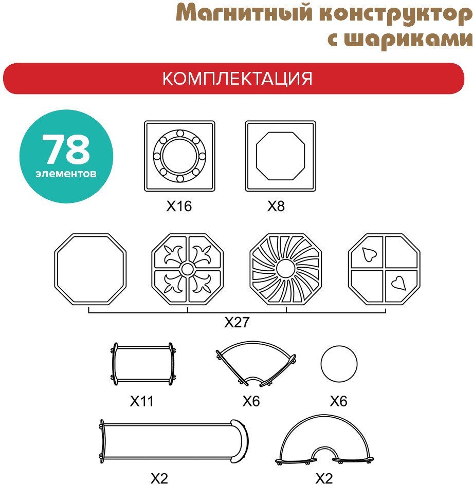 Магнитный конструктор Pituso С шариками HW21005980 (78эл)