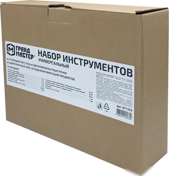 Набор домашнего мастера Грандмастер 671333 (51 предмет)