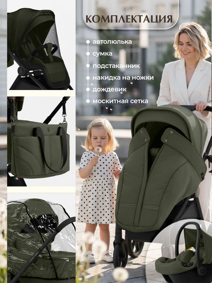 Универсальная коляска Sweet Baby SBL Elegante Therma Colore 3в1 (зеленый)