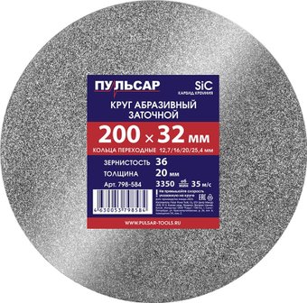 Точильный круг Пульсар F 36 798-584 (серый)