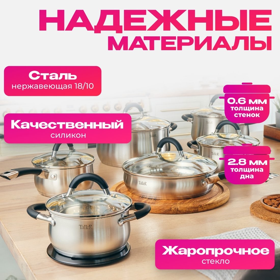 Набор кастрюль Taller TR-11047 + набор ножей