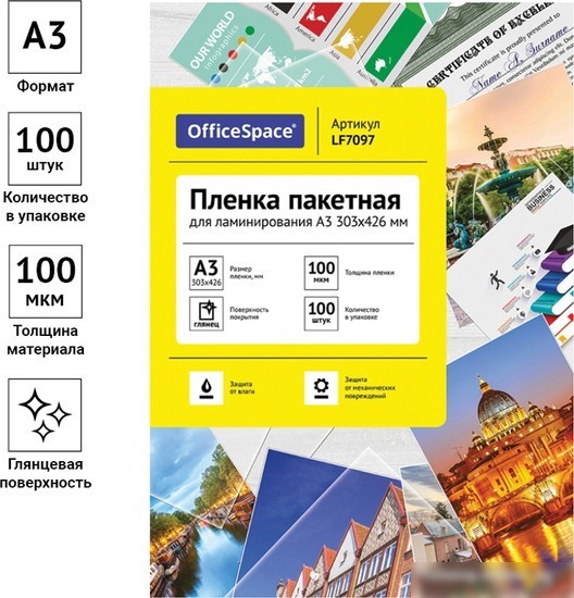 Пленка для ламинирования OfficeSpace А3 100 мкм 100 шт LF7097 (глянцевый, прозрачный)