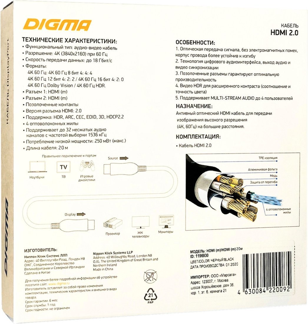 Кабель Digma BHP AOC 2.0-20 (20 м, черный)