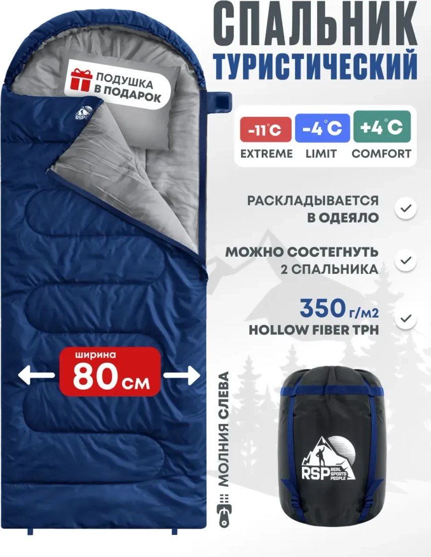 Спальный мешок RSP Outdoors Sleep 350 SB-SL-350-B-L (синий)