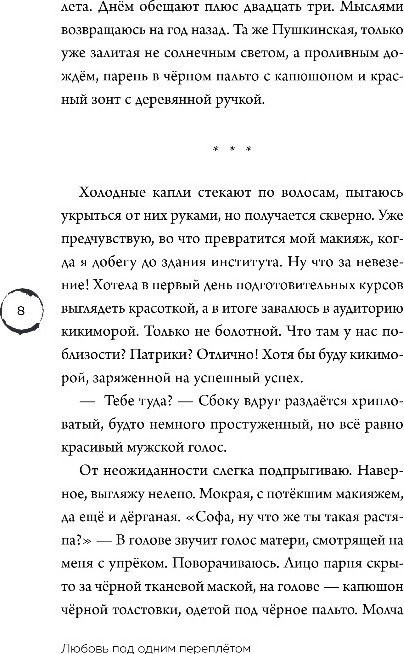 Книга издательства Эксмо. Любовь под одним переплетом, мягкая обложка (Деревянкина Лера)