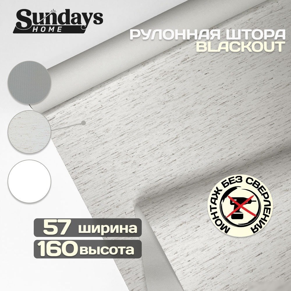 Рулонные шторы Sundays Home Оливия 57х160 с 2-мя направляющими LM-15 150см (лен)
