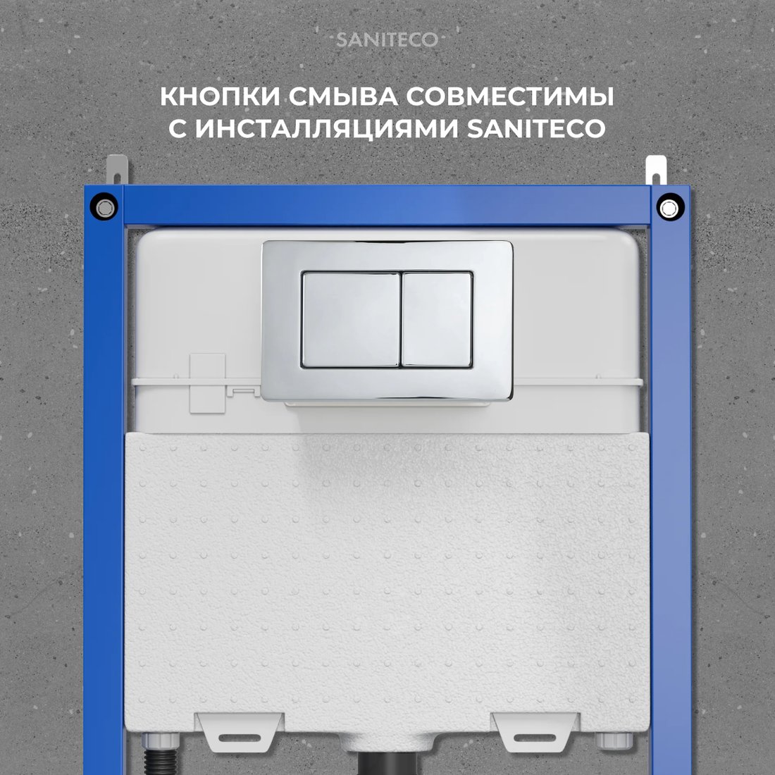 Панель смыва Saniteco K03-SG (хром глянцевый)