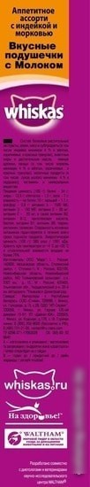 Корм для кошек Whiskas Аппетитное ассорти с индейкой, морковью и молоком 0.35 кг