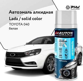Автомобильная краска Auton алкидная - 040 Тойота - аэр. 520 мл