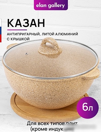 Казан Elan Gallery Гармония вкуса 121116 (медовый гранит)