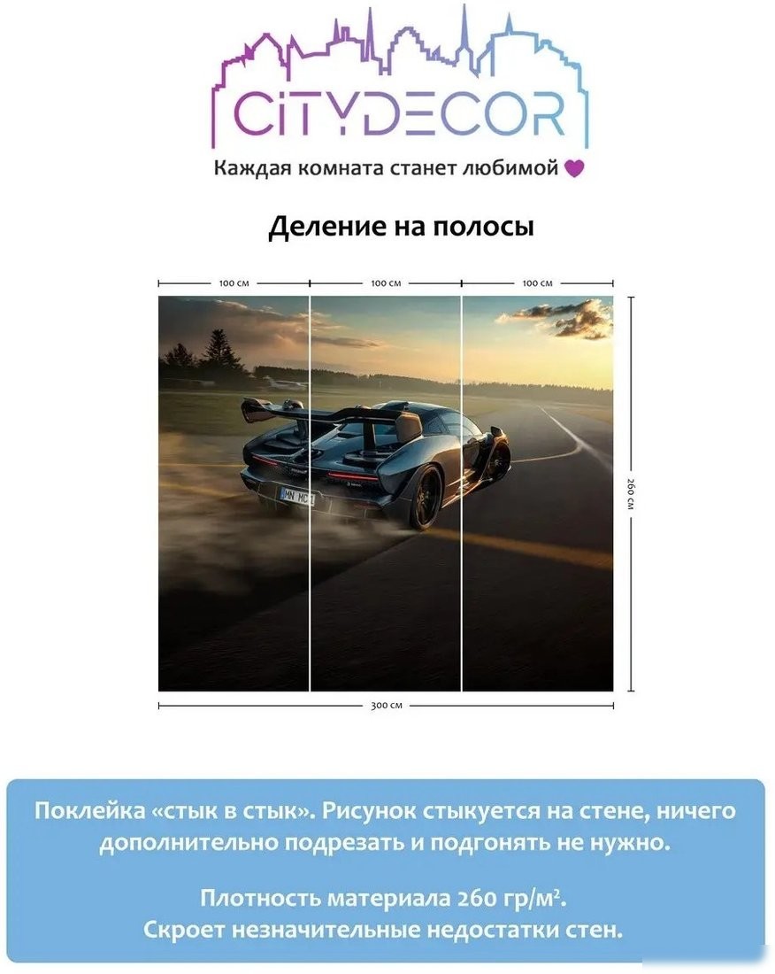 Фотообои Citydecor Транспорт 8 300x260