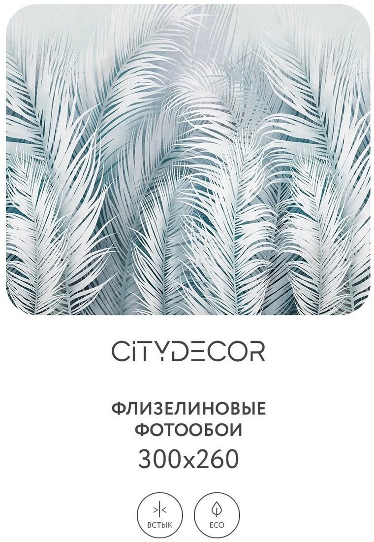 Фотообои Citydecor Пальмовые листья Air 75 300x260