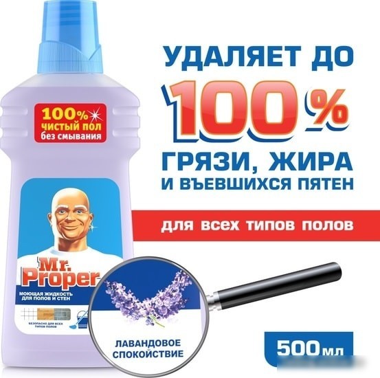 Средство для напольных покрытий Mr. Proper Лавандовое спокойствие 0.5 л