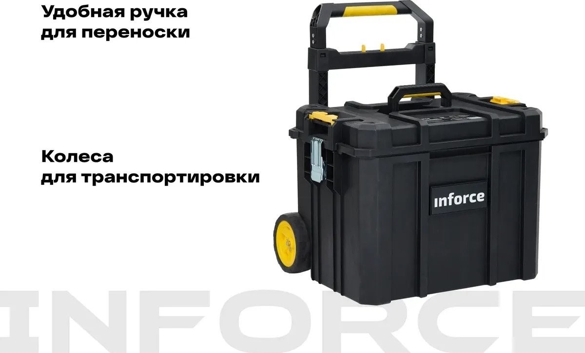 Ящик для инструментов Inforce На колесах Modular System 06-20-13