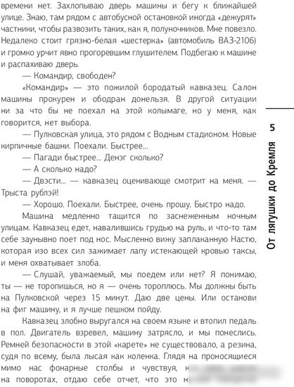 Книга издательства АСТ. От лягушки до Кремля. Новые приключения Семена Петровича (Перепечаев К.А.)