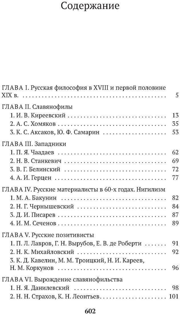 Книга издательства Азбука. История русской философии (Лосский Н.)