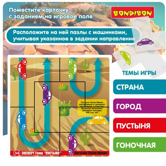 Настольная игра Bondibon БондиЛогика. Путешествие по миру ВВ6335