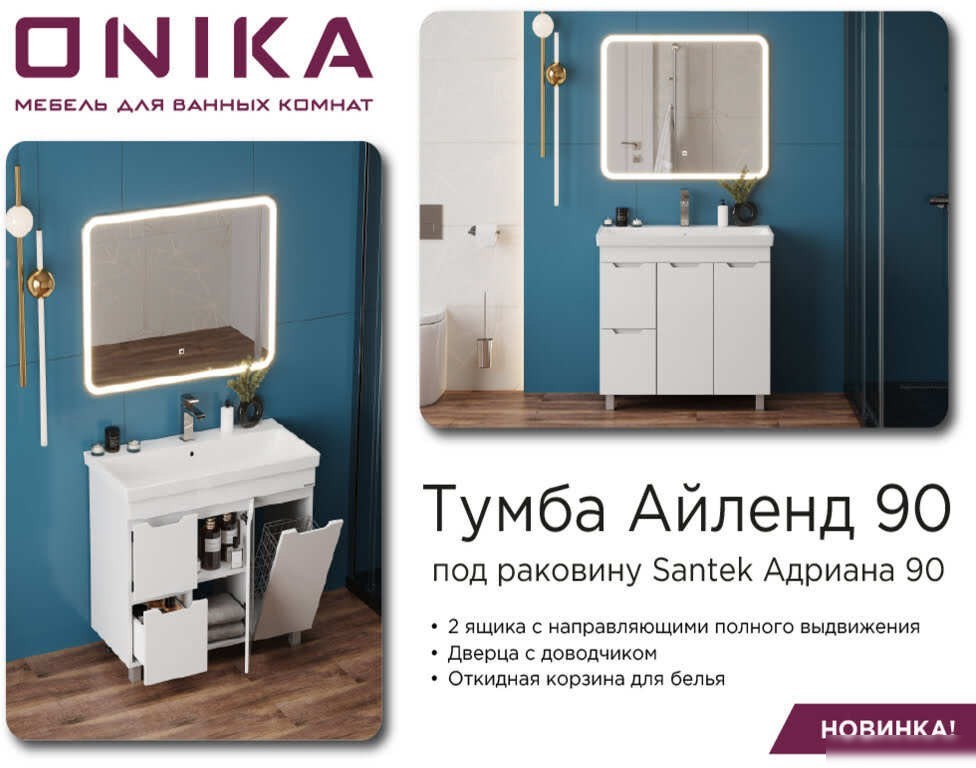 Onika Тумба под умывальник Айленд 90 109030 (с корзиной)