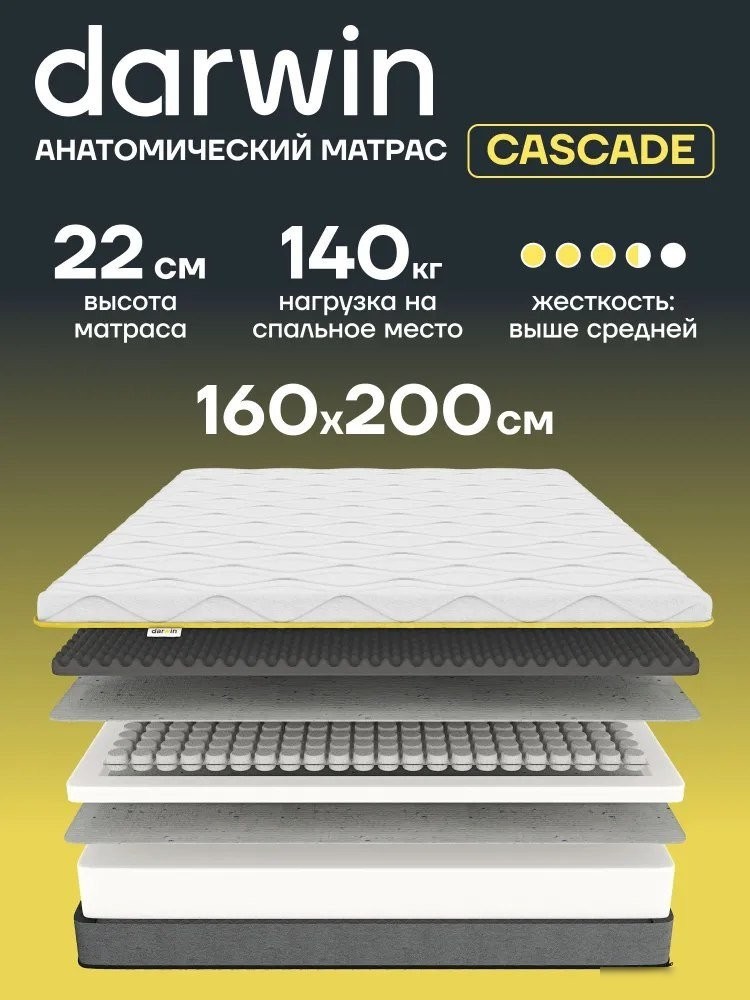 Матрас Darwin Cascade 160x200