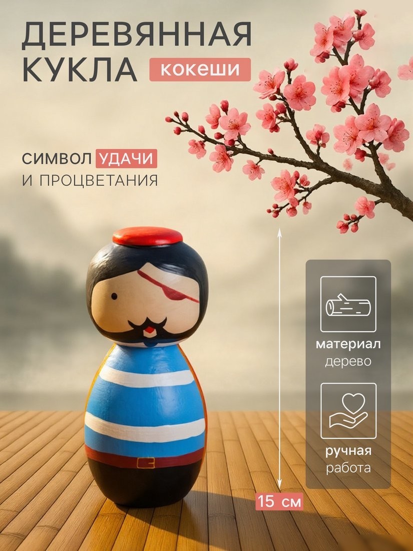 Статуэтка Sima-Land Японская кукла кокеши Пират 10465066