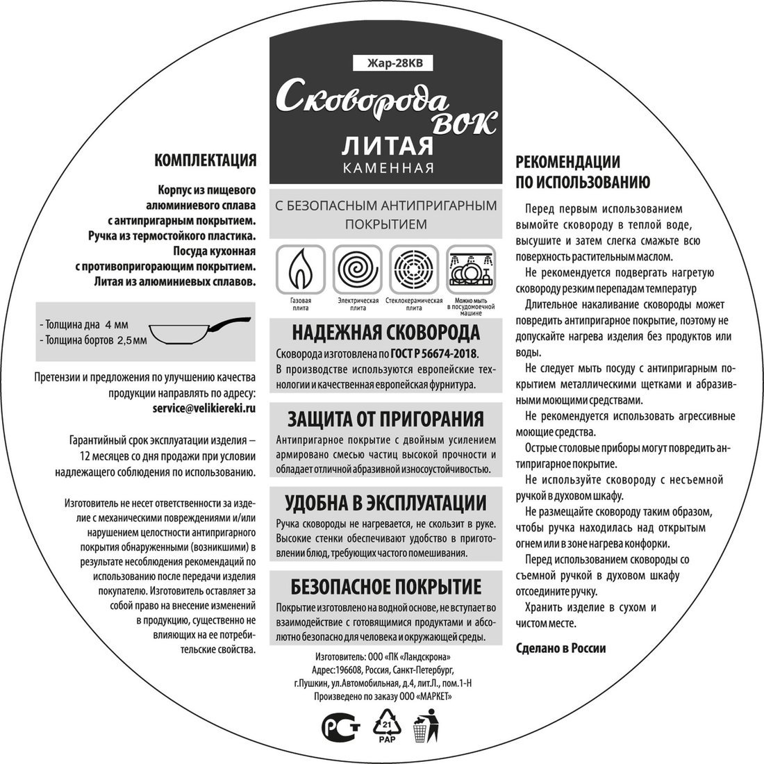 Сковорода ВОК Великие Реки Жар-28КВ