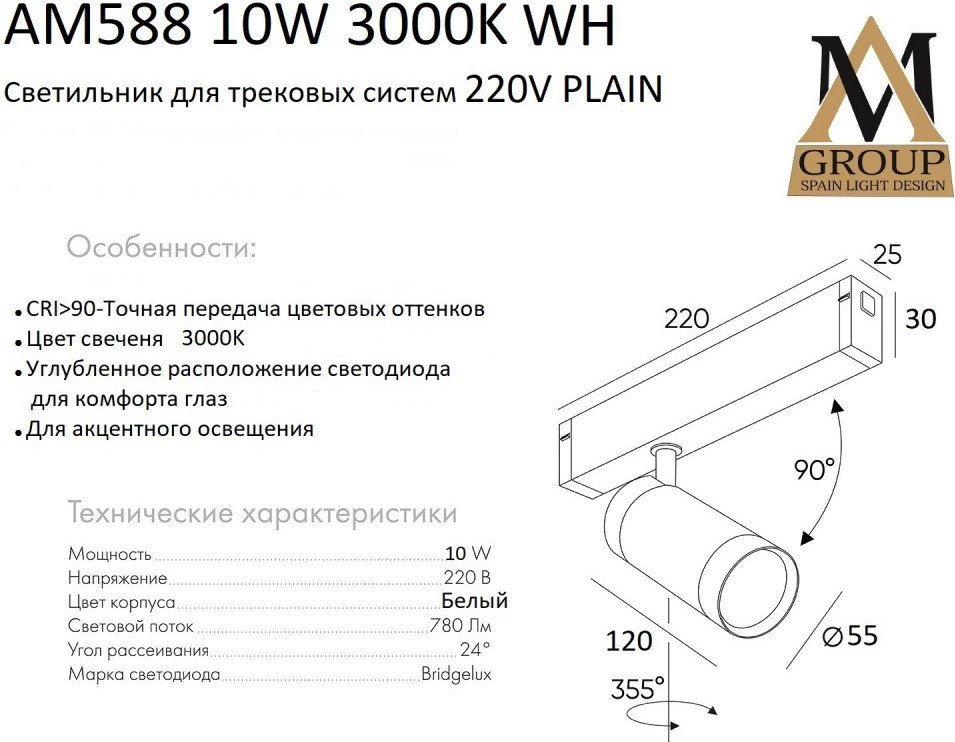 Трековый светильник AM Group Plain Cylinder AM588 10W 3000K WH