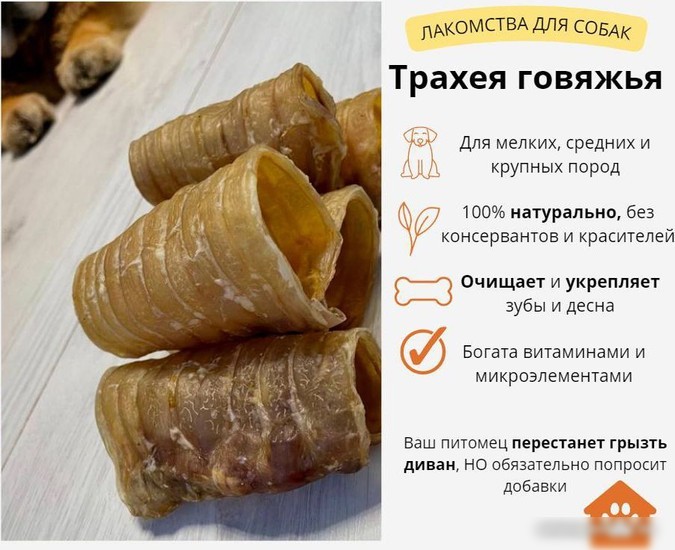 Лакомство для собак Симба Трахея говяжья, кольца 700 г