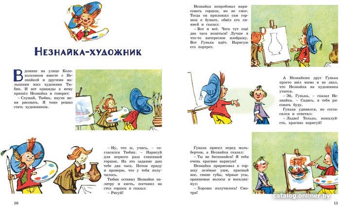 Книга издательства Махаон. Незнайка и его друзья. Веселые истории 9785389229341 (Носов Н.)