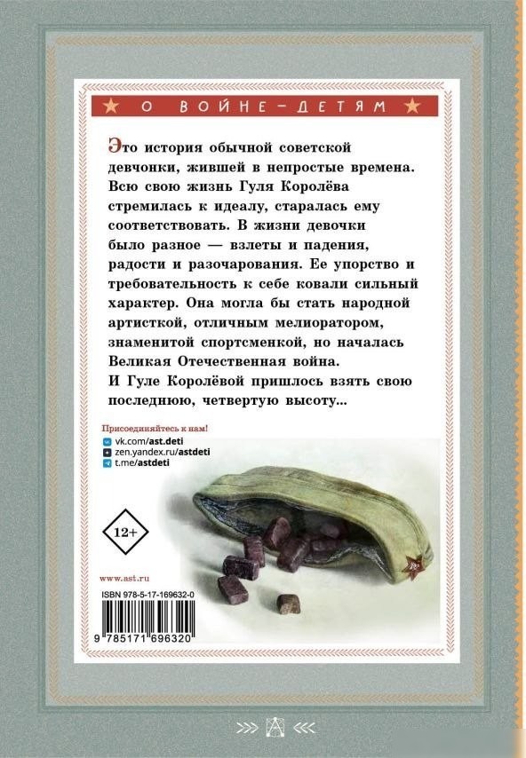 Книга издательства АСТ. Четвертая высота, твердая обложка (Ильина Елена)