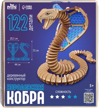 Конструктор Лесная мастерская Змея. Королевская кобра 10279948