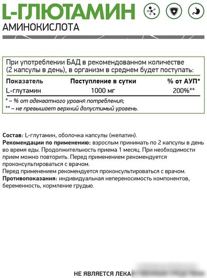 L-глютамин NaturalSupp L-Glutamine (60 капсул)