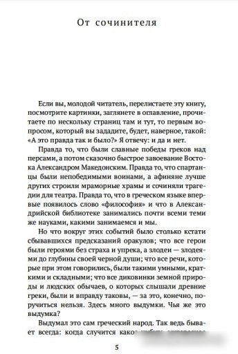 Книга издательства Азбука. Занимательная Греция (Гаспаров М.)