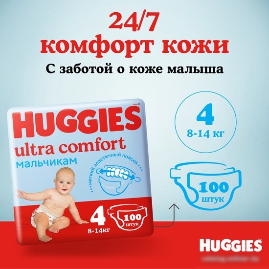 Подгузники Huggies Ultra Comfort 4 Disney Box Boy (100 шт)