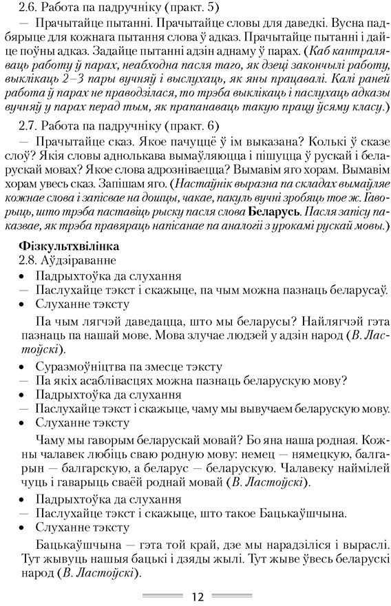 Учебное пособие издательства Аверсэв Беларуская мова. 2 клас (Свірыдзенка В.І.)