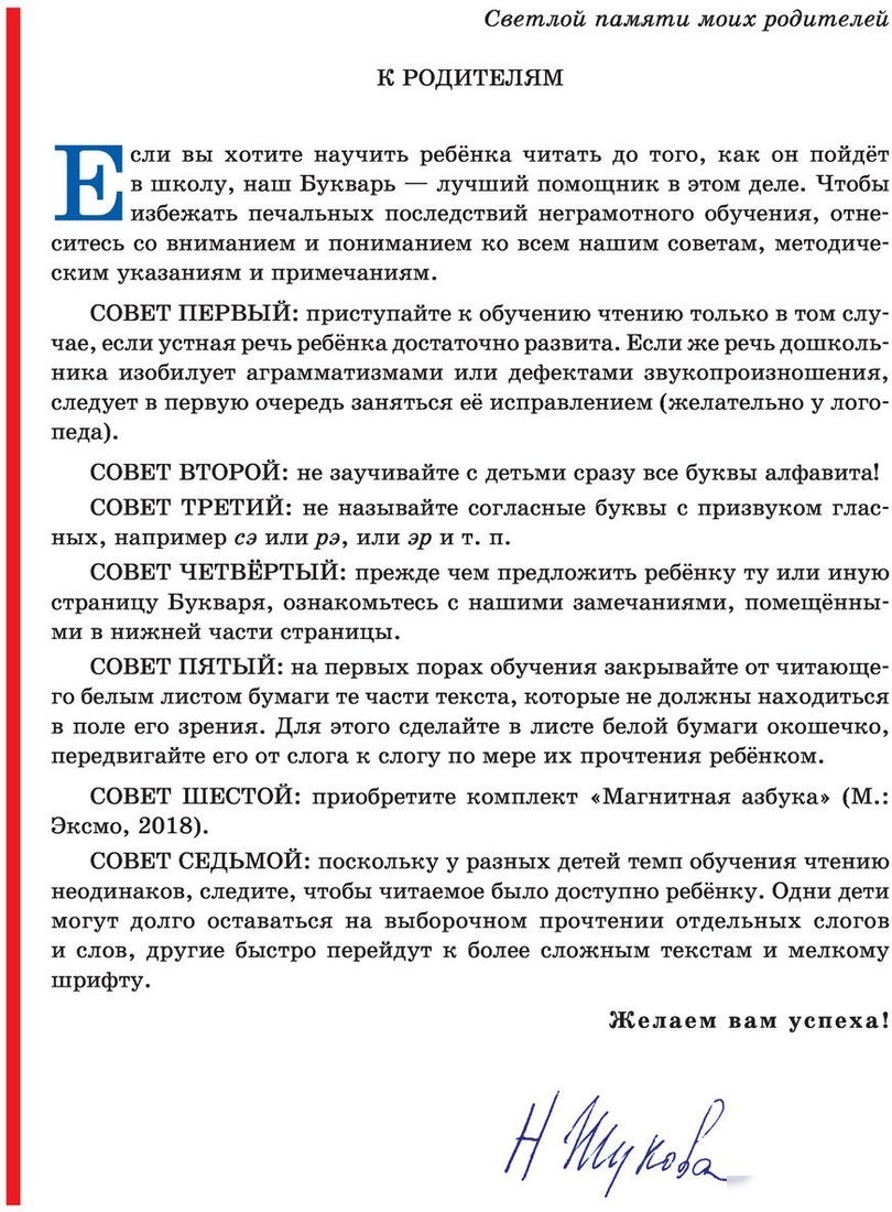 Учебное пособие издательства Эксмо. Букварь по СанПин (Жукова Н.)