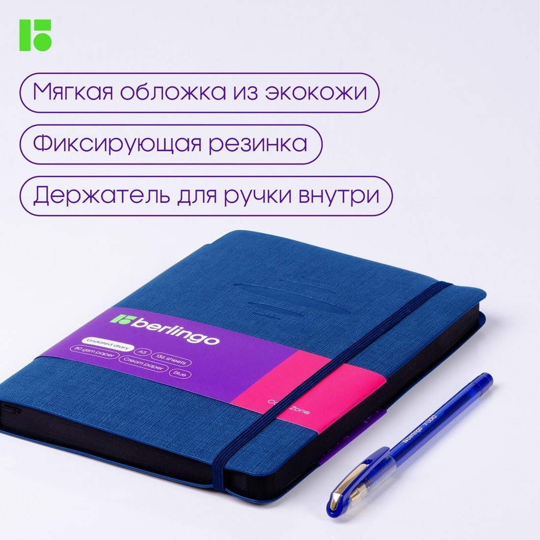 Berlingo Color Zone A5 UD0_86503 (136л, синий)