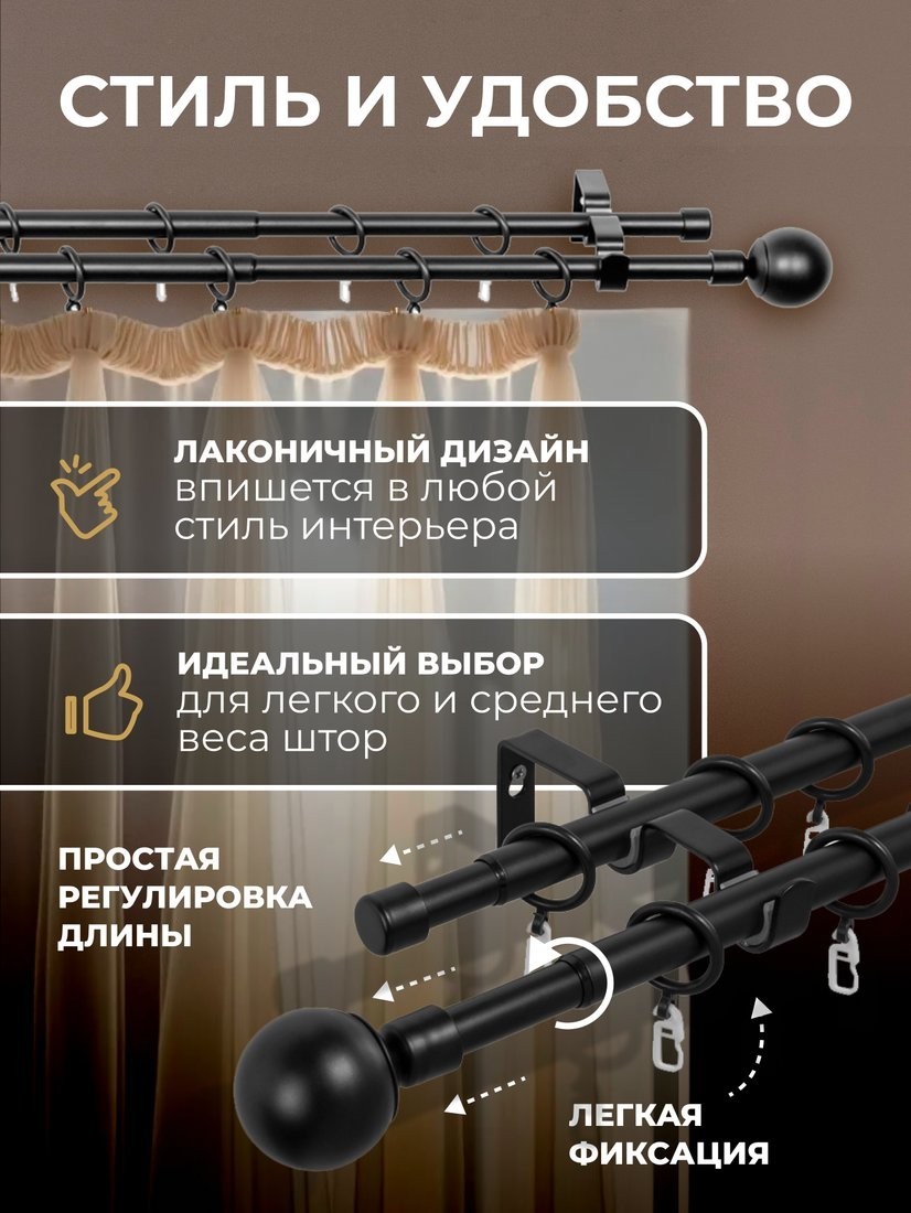 Карниз для штор Sundays Home Сфера Раздвижной 16/19мм 2-х ряд (черный матовый, 1.6-3м)